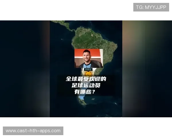 足球球队社媒策略带动全球粉丝互动