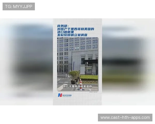 商务部依据法律对美墨碧根果立案调查，墨西哥碧根果