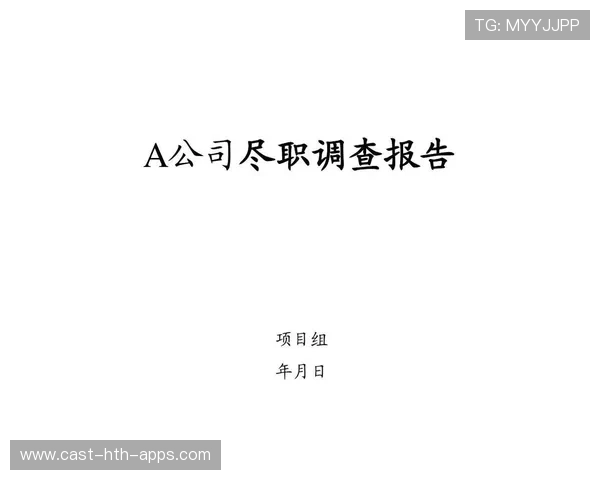 俱乐部海外拓展法律尽职调查常见风险清单